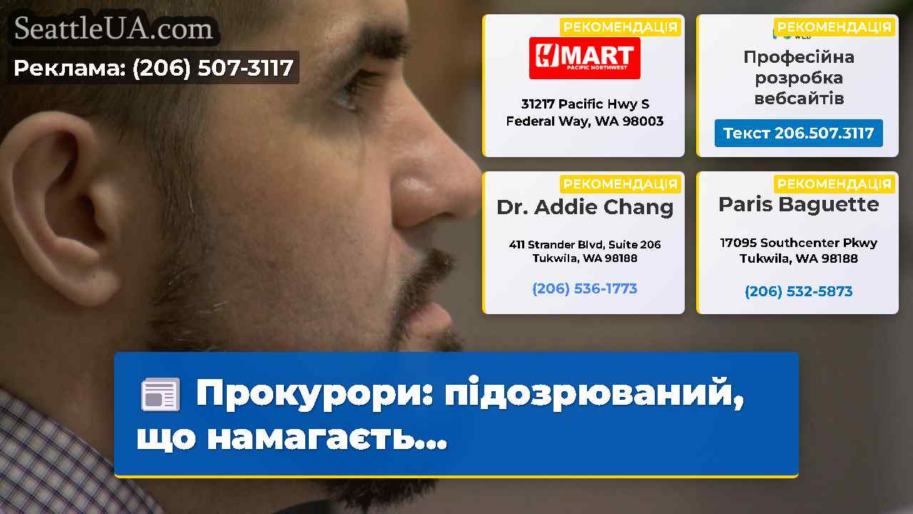 Прокурори підозрюваний що намагаєть…