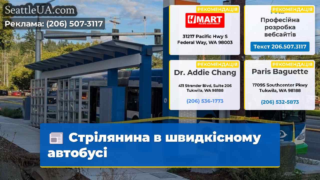 Стрілянина в швидкісному автобусі