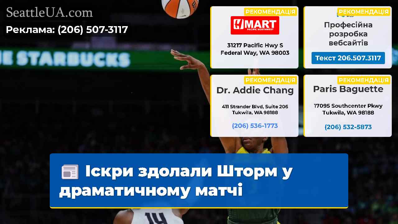 Іскри здолали Шторм у драматичному матчі