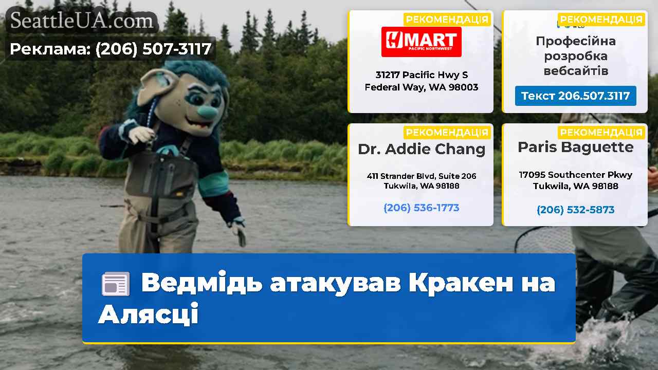 Ведмідь атакував Кракен на Алясці