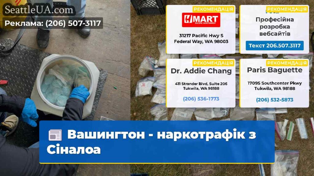 Вашингтон - наркотрафік з Сіналоа