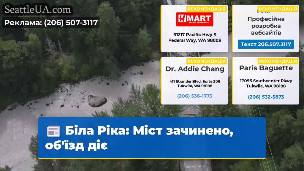 Біла Ріка: Міст зачинено, об'їзд діє