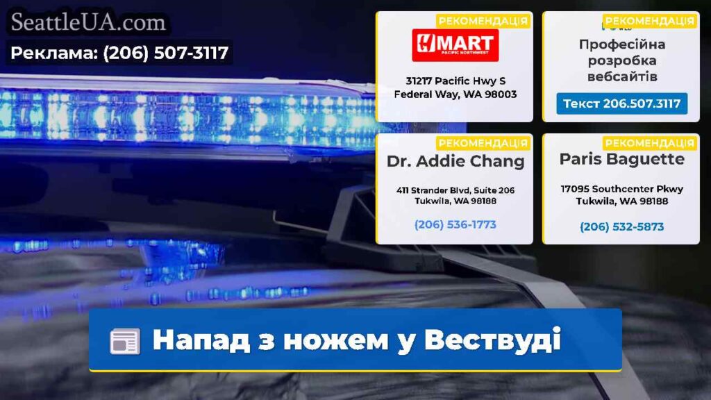 Напад з ножем у Вествуді