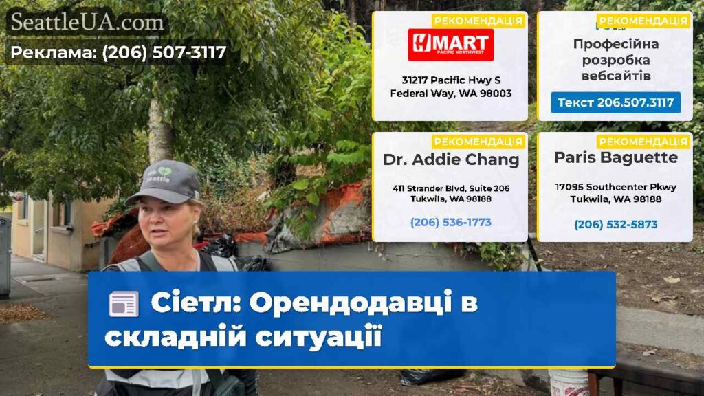 Сіетл: Орендодавці в складній ситуації