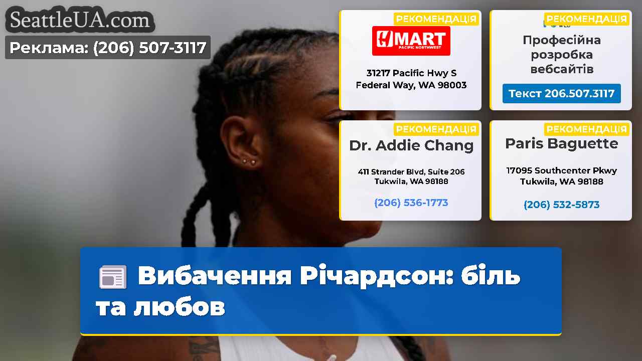 Вибачення Річардсон біль та любов