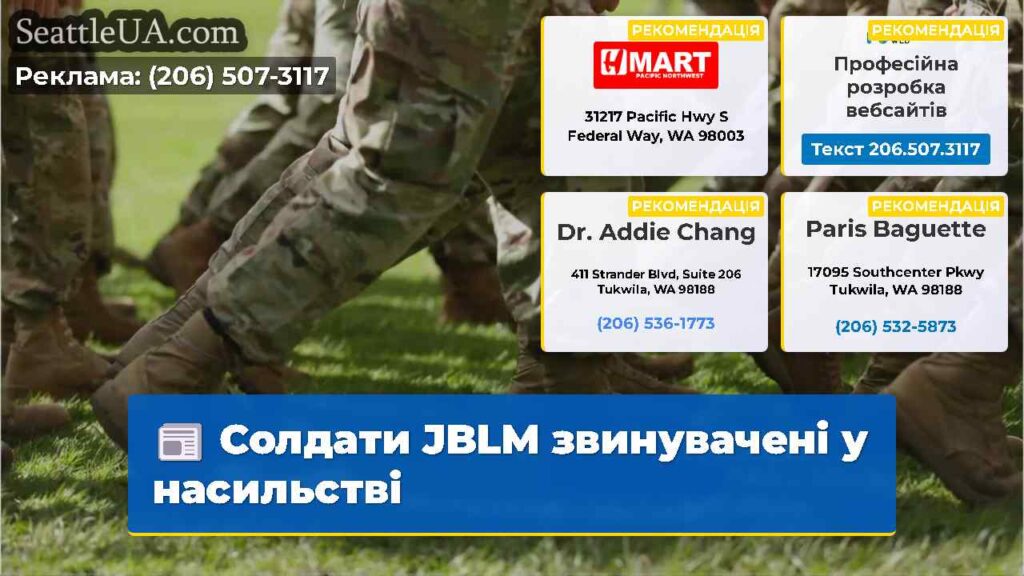 Солдати JBLM звинувачені у насильстві