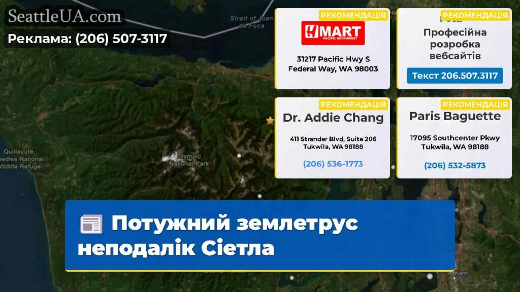Потужний землетрус неподалік Сіетла