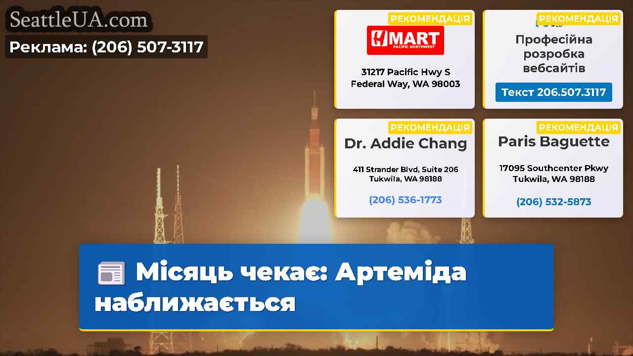 Місяць чекає Артеміда наближається