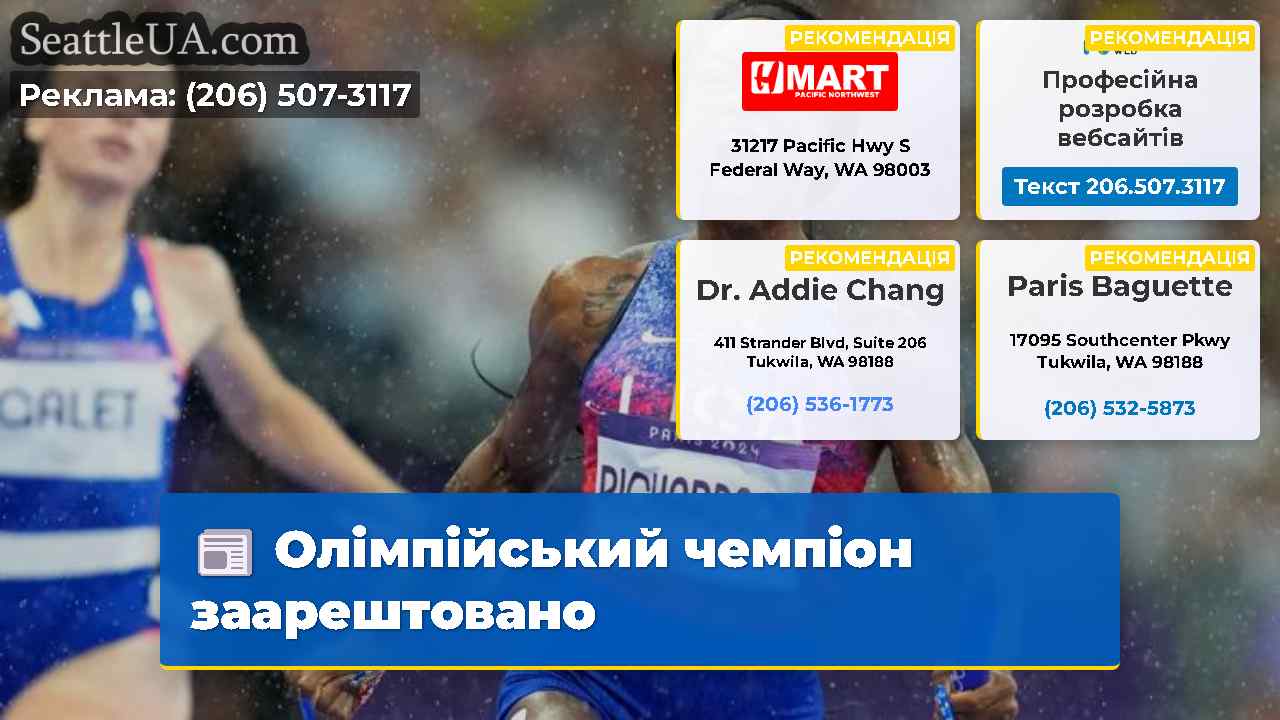 Олімпійський чемпіон заарештовано