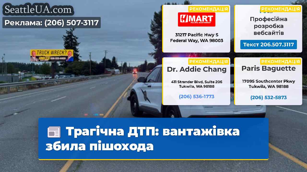 Трагічна ДТП вантажівка збила пішохода