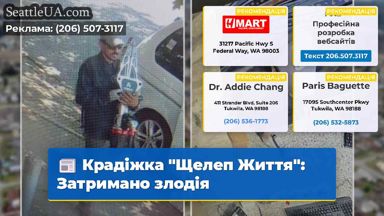 Крадіжка “Щелеп Життя” Затримано злодія