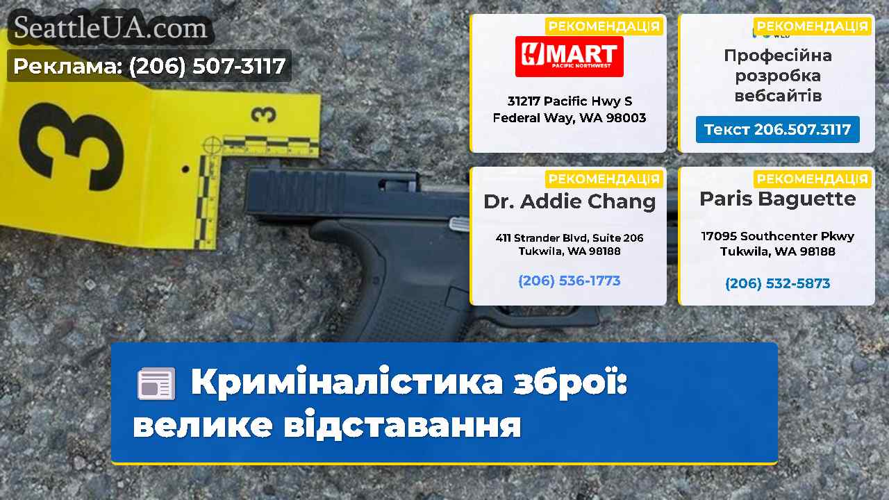 Криміналістика зброї велике відставання