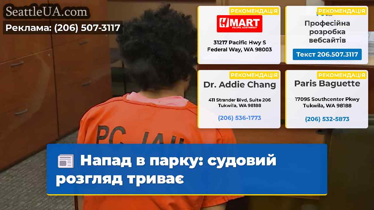 Напад в парку судовий розгляд триває