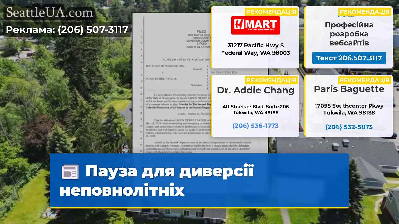 Пауза для диверсії неповнолітніх