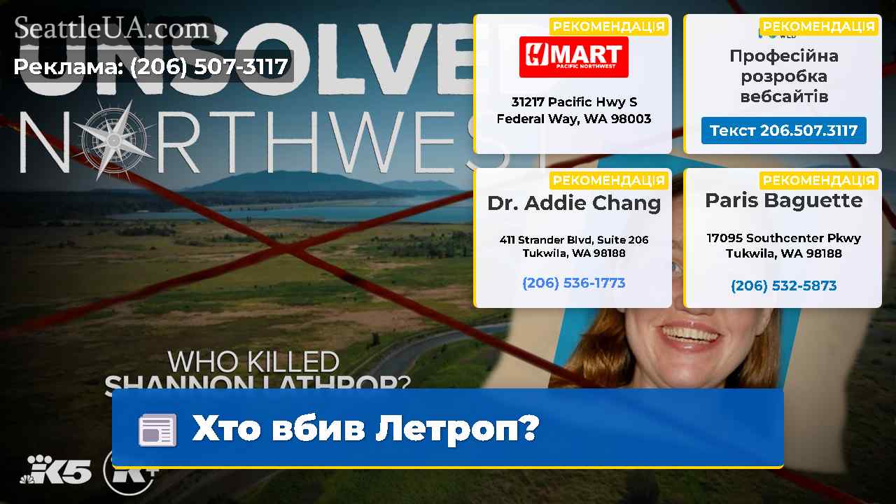 Хто вбив Летроп?