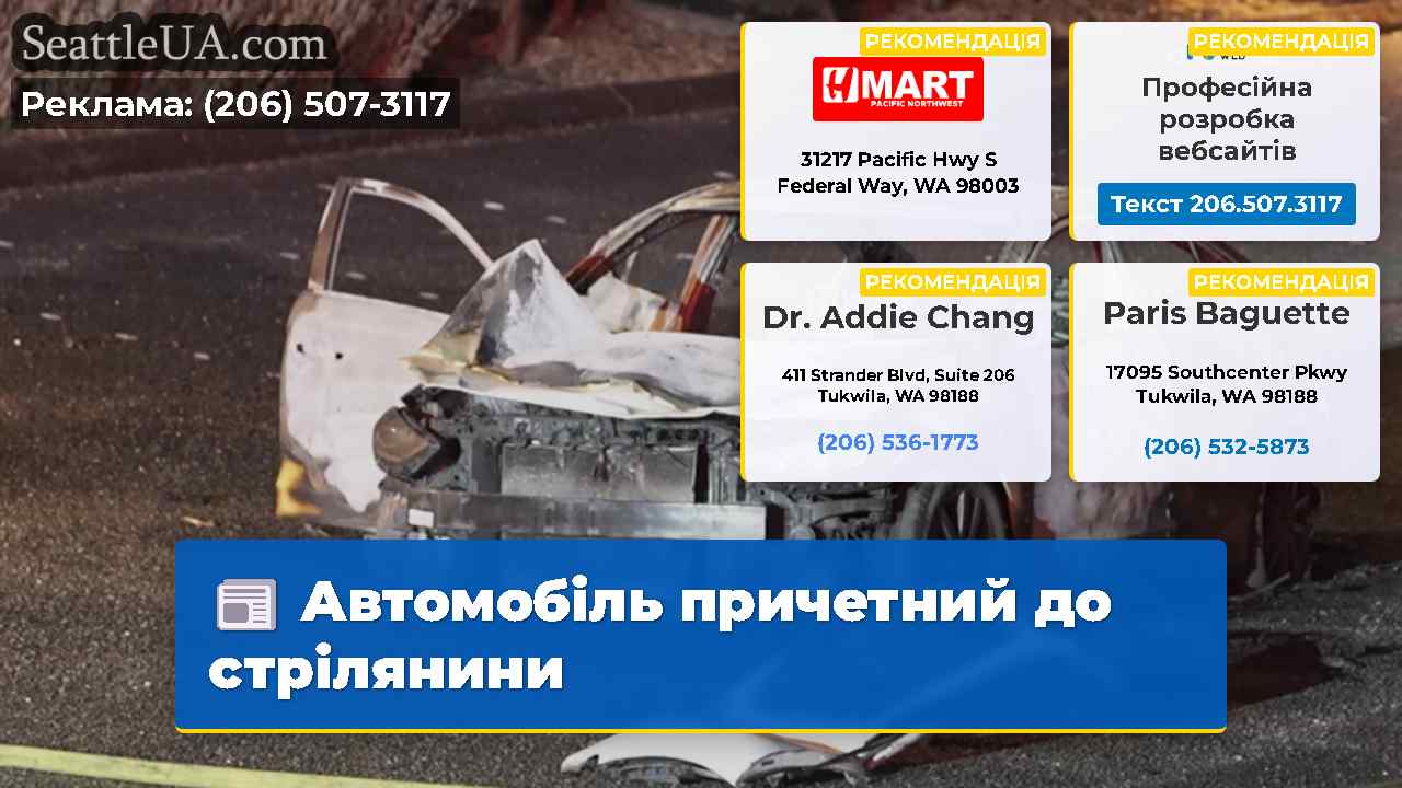 Автомобіль причетний до стрілянини