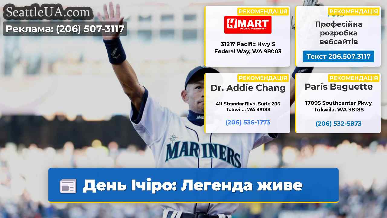 День Ічіро Легенда живе