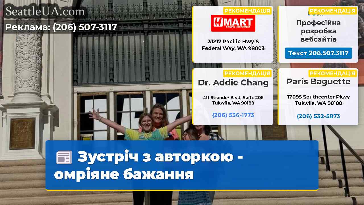 Зустріч з авторкою – омріяне бажання