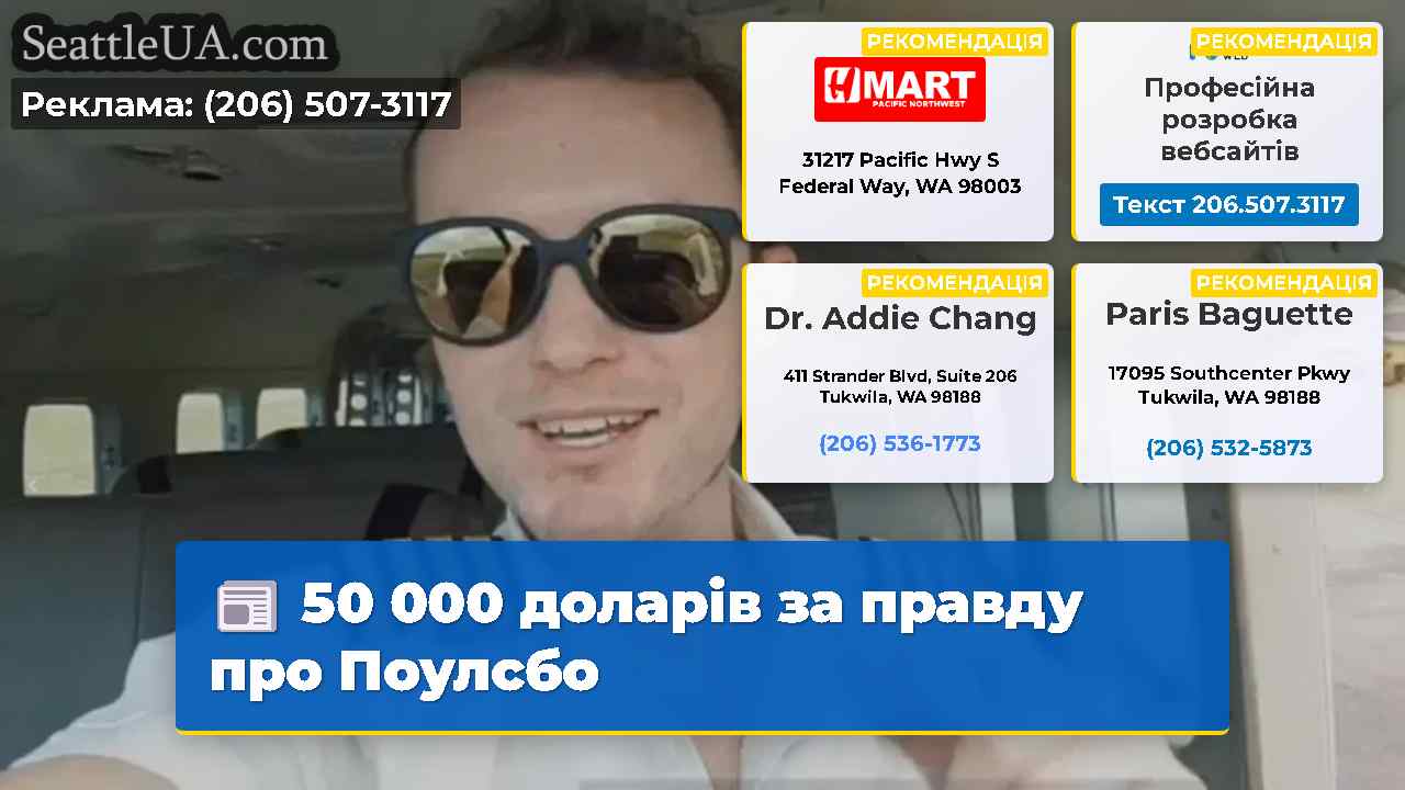 50 000 доларів за правду про Поулсбо