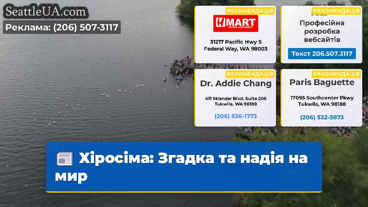Хіросіма: Згадка та надія на мир