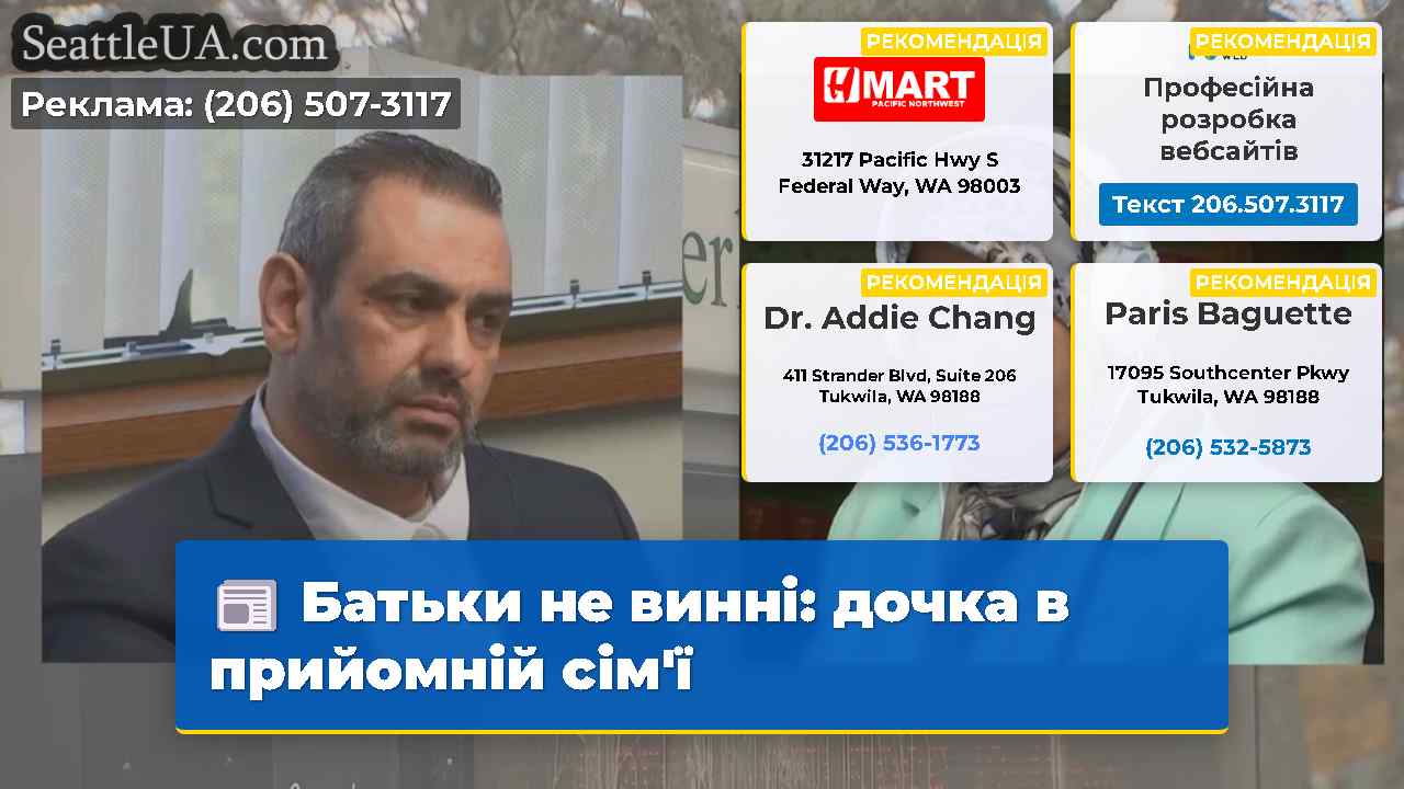 Батьки не винні дочка в прийомній сімї