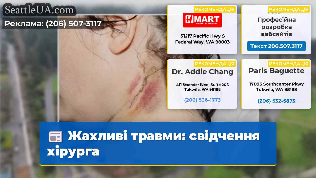 Жахливі травми свідчення хірурга