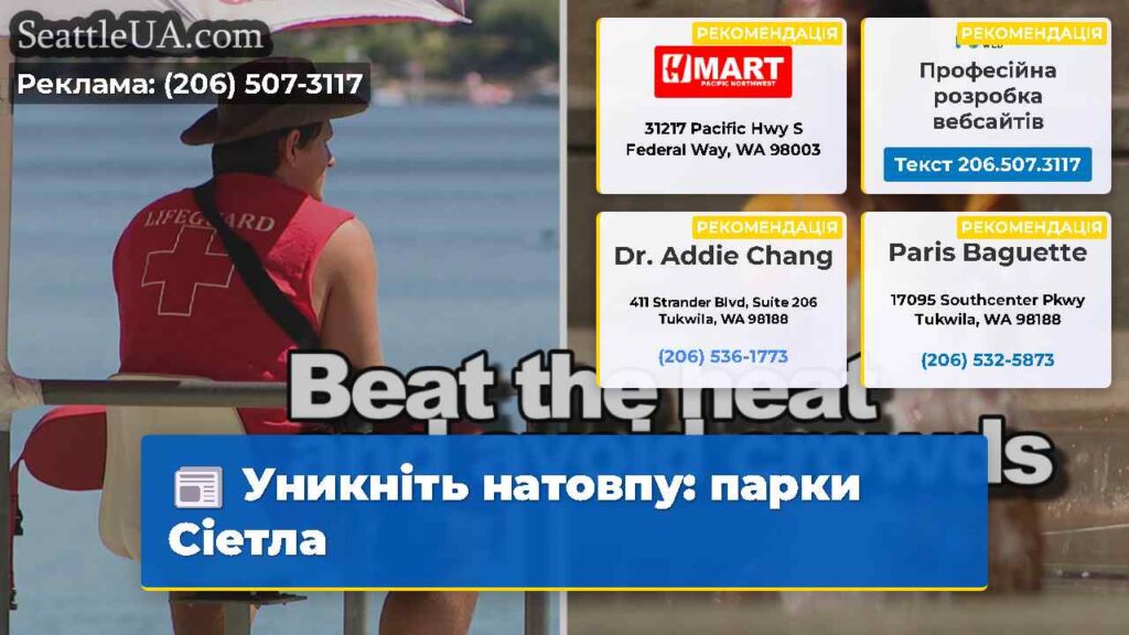Уникніть натовпу: парки Сіетла