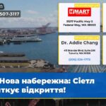 Нова набережна Сіетл святкує відкриття!