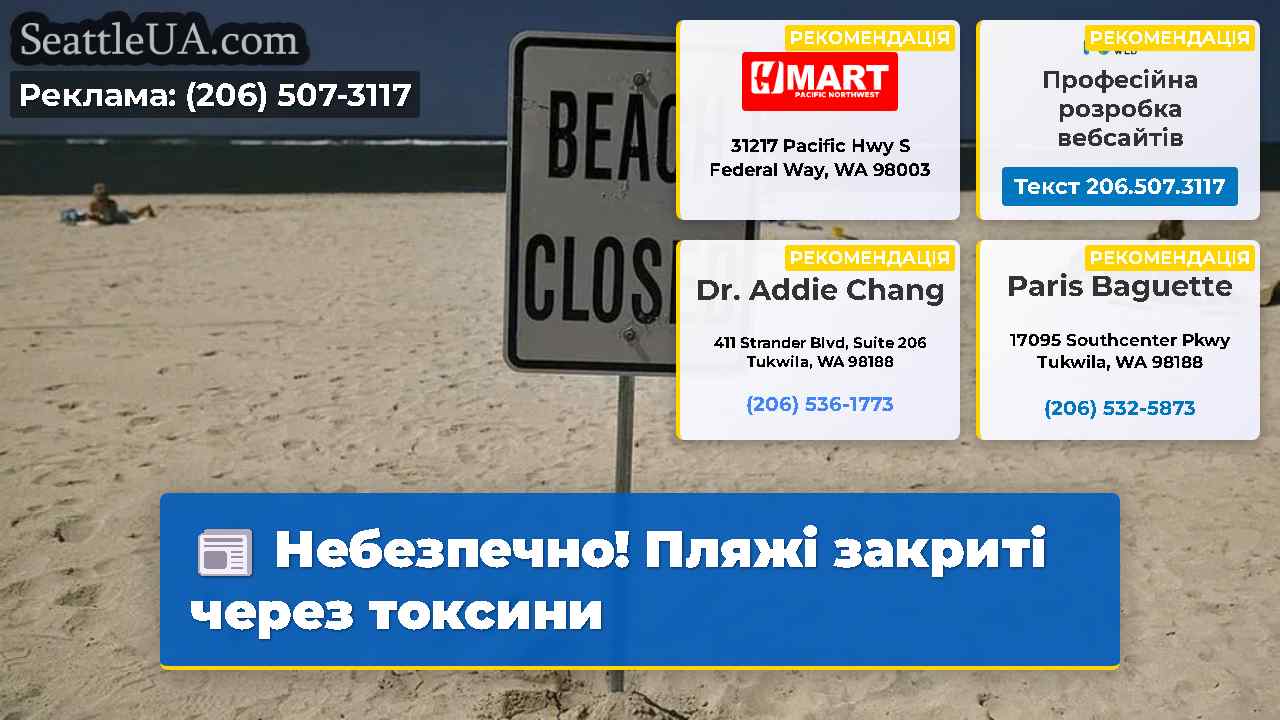 Небезпечно! Пляжі закриті через токсини