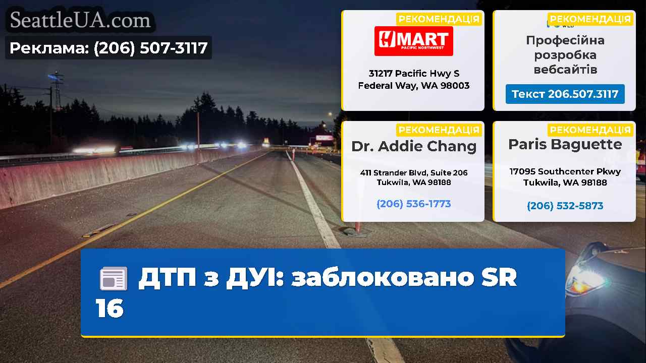 ДТП з ДУІ заблоковано SR 16