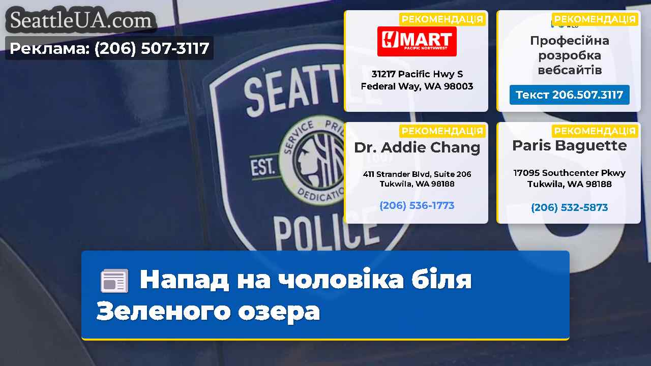 Напад на чоловіка біля Зеленого озера
