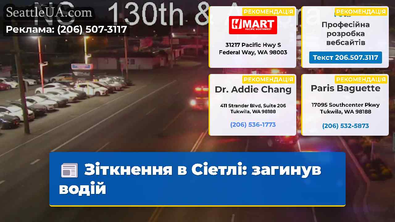 Зіткнення в Сіетлі загинув водій