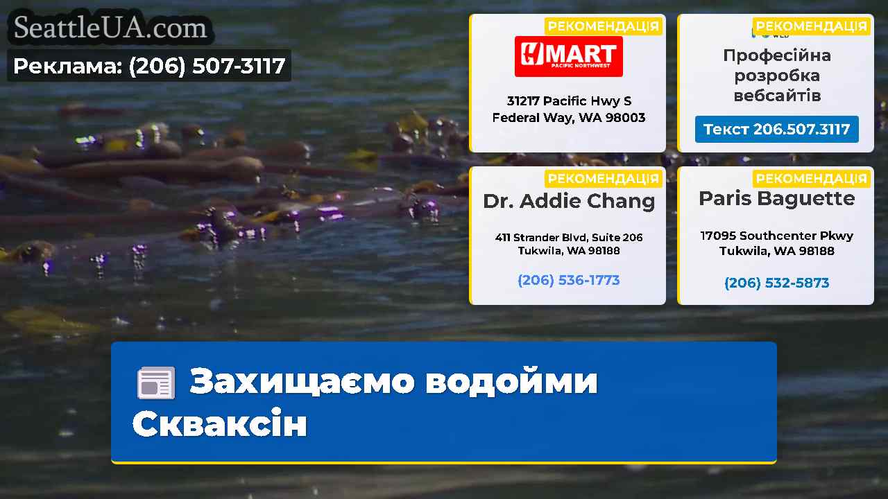 Захищаємо водойми Скваксін