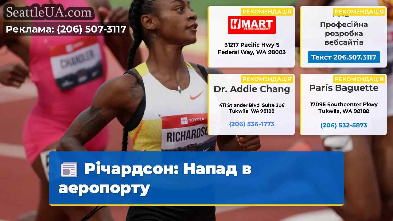 Річардсон Напад в аеропорту