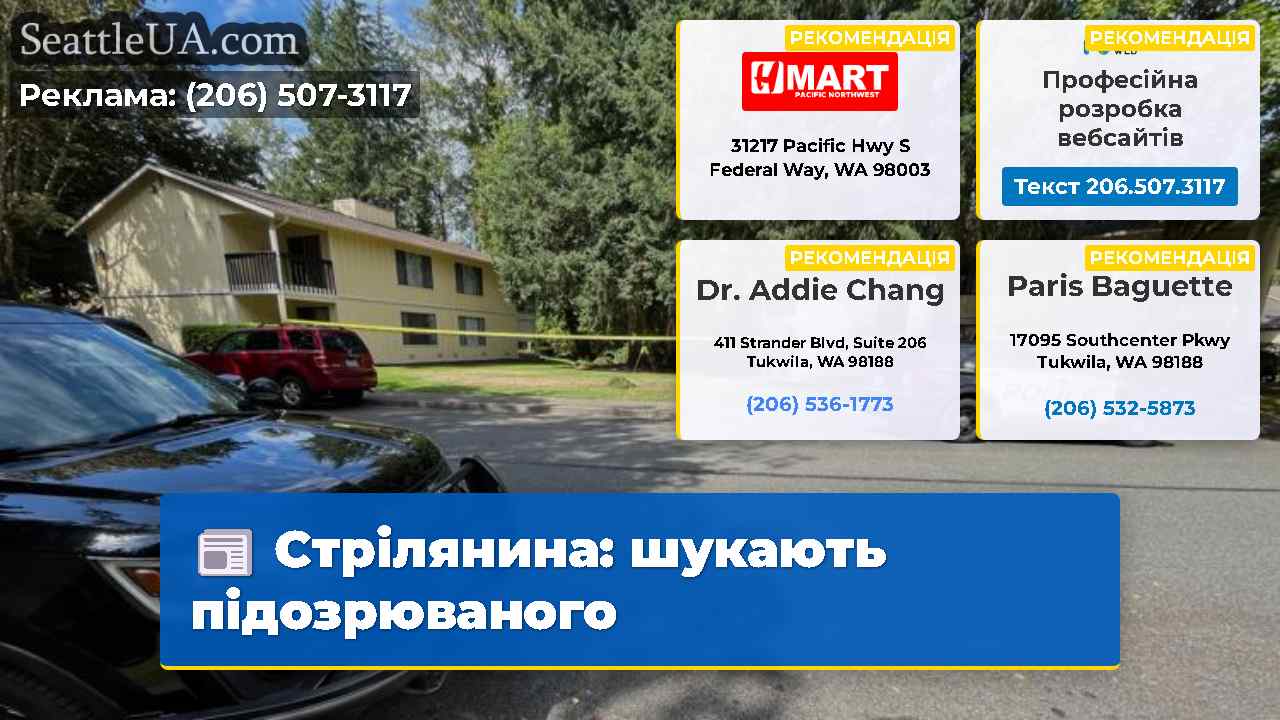 Стрілянина шукають підозрюваного