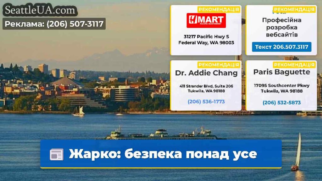 Жарко: безпека понад усе