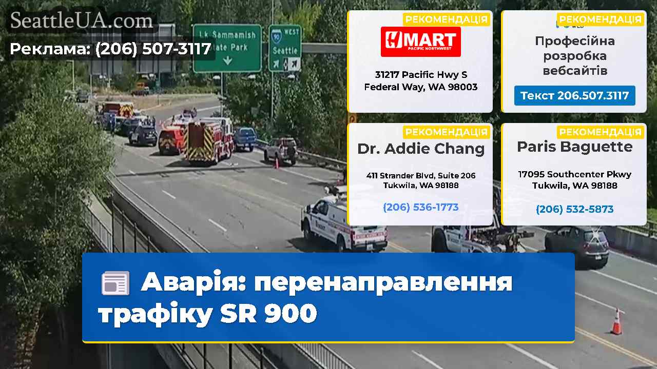 Аварія перенаправлення трафіку SR 900