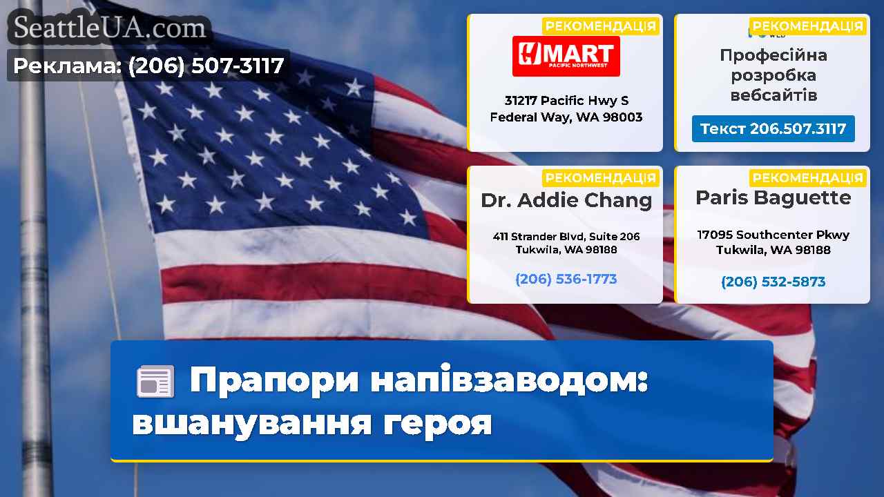 Прапори напівзаводом вшанування героя