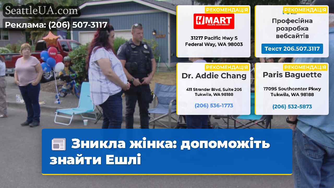 Зникла жінка допоможіть знайти Ешлі