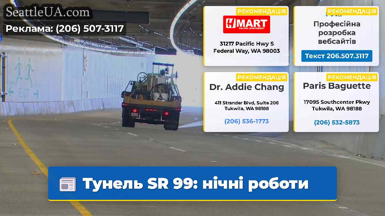 Тунель SR 99 нічні роботи