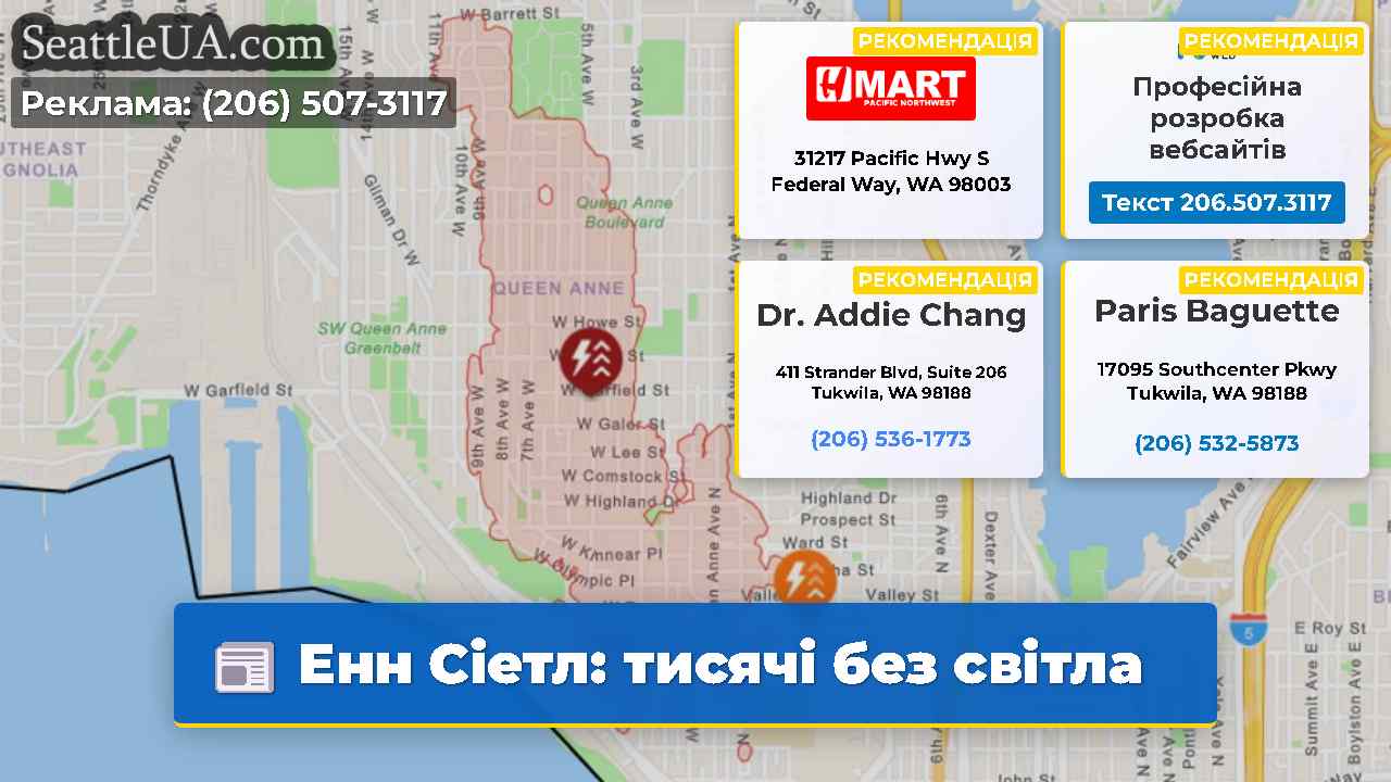 Енн Сіетл тисячі без світла
