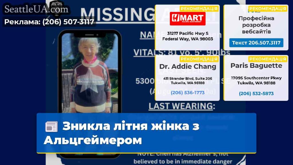 Зникла літня жінка з Альцгеймером
