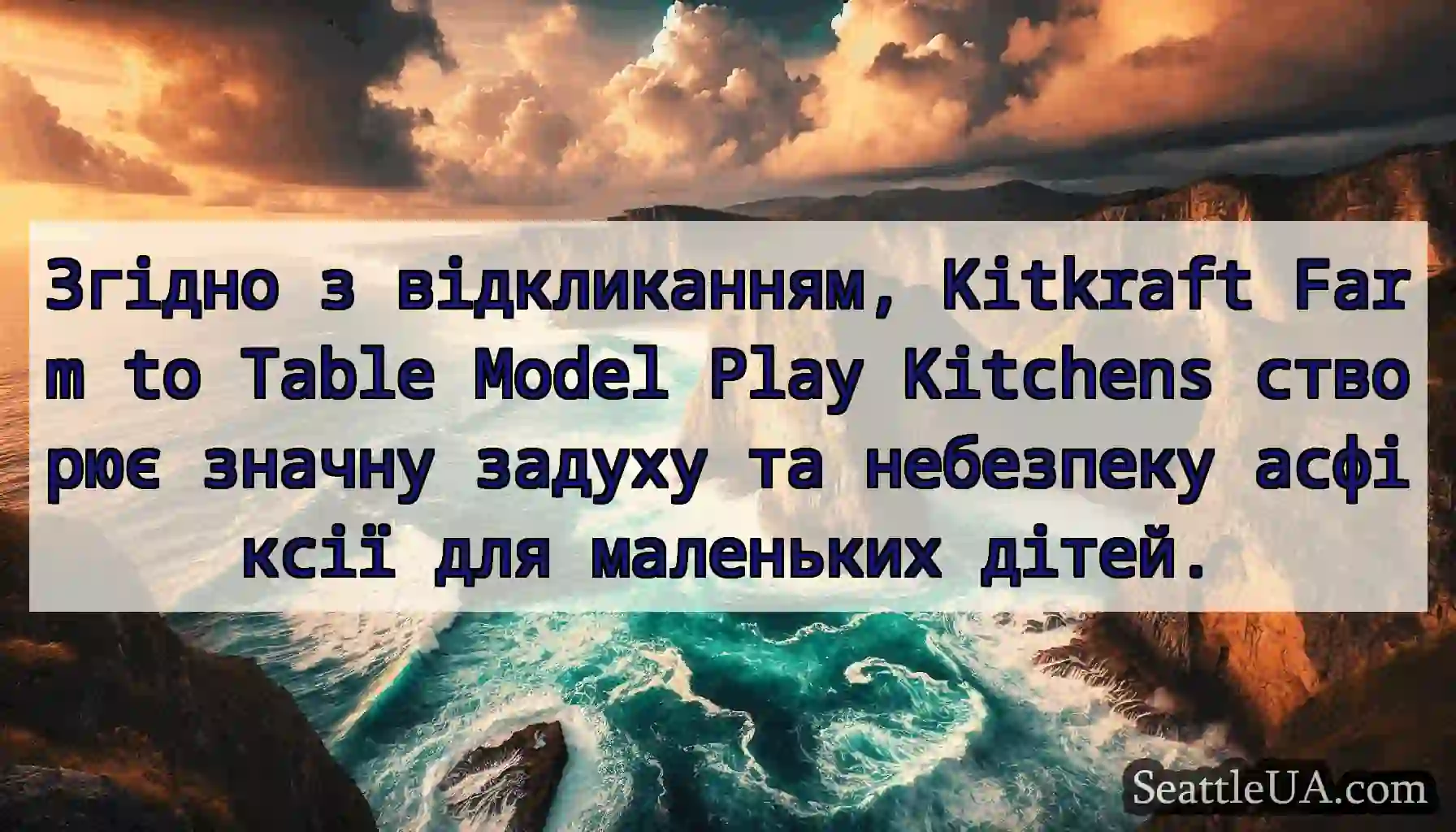 Згідно з відкликанням, Kitkraft Farm to Table