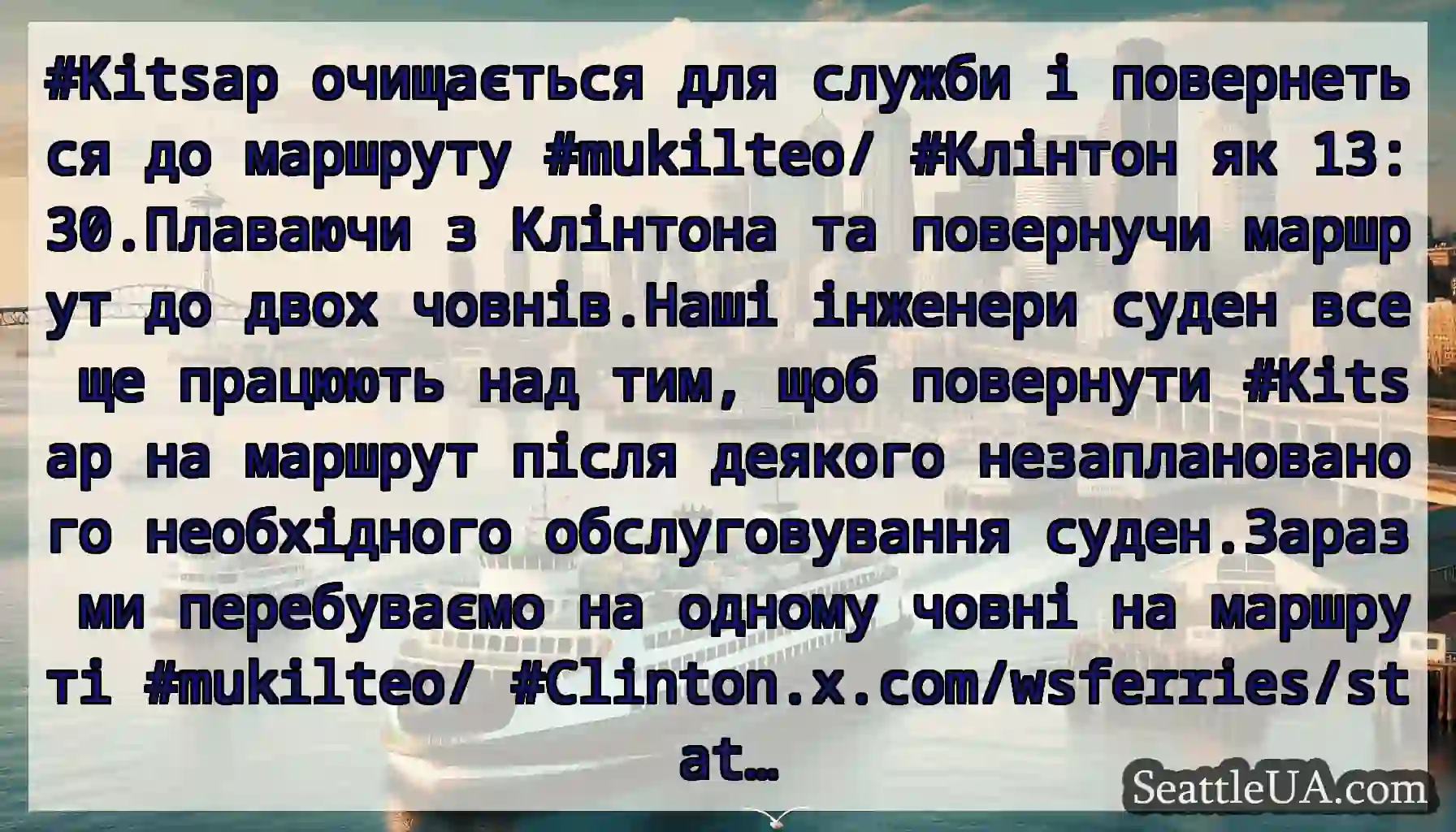 #Kitsap очищається для служби і повернеться до