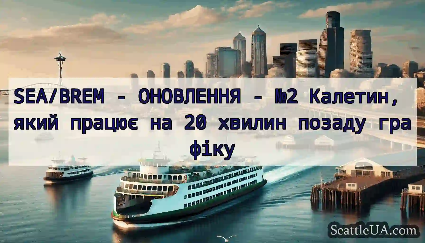SEA/BREM - ОНОВЛЕННЯ - №2 Калетин, який працює на