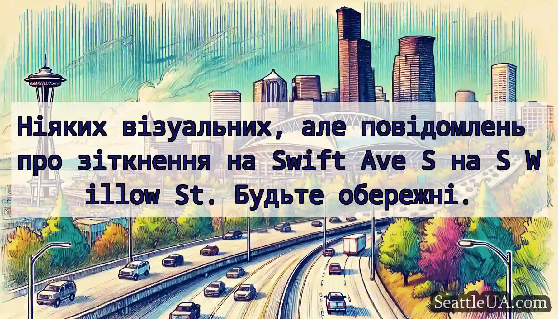 Ніяких візуальних, але повідомлень про зіткнення