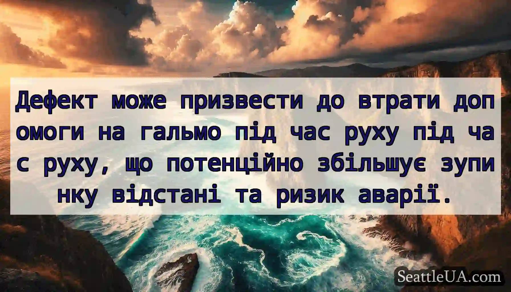 Дефект може призвести до втрати допомоги на