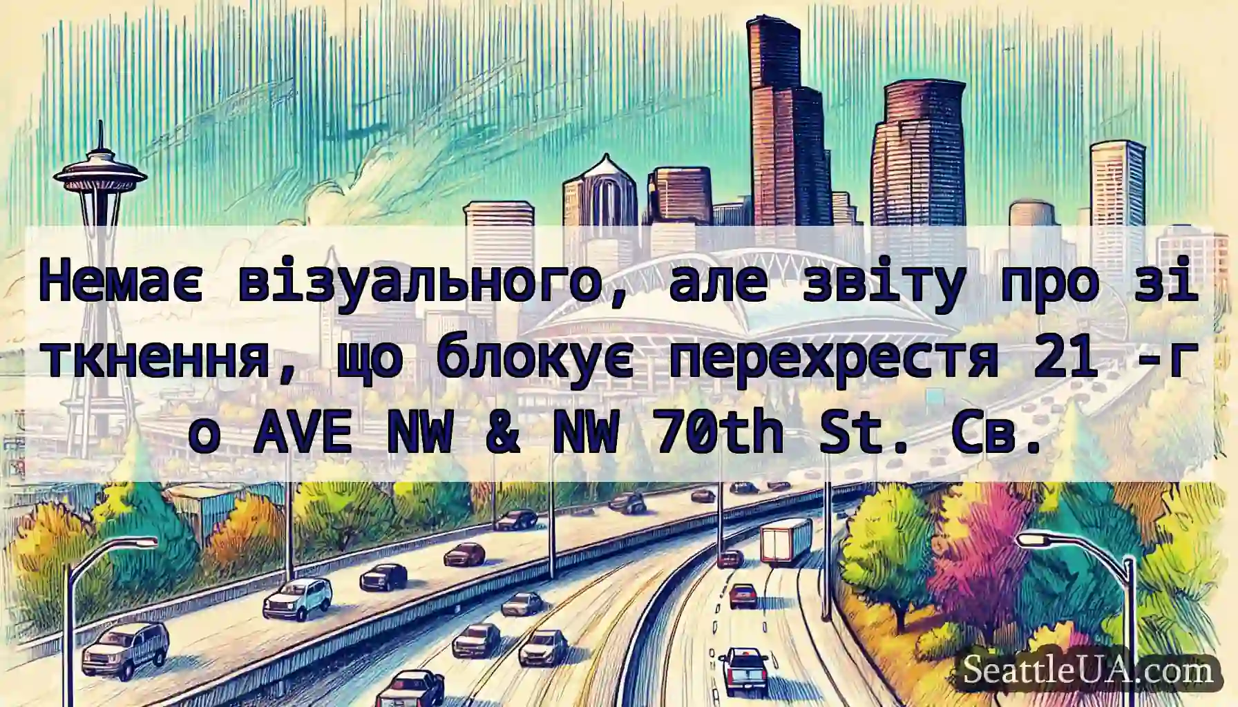 Немає візуального, але звіту про зіткнення, що