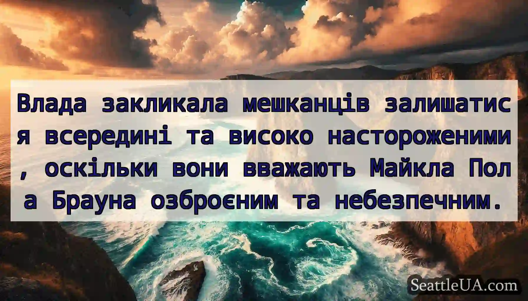 Влада закликала мешканців залишатися всередині та