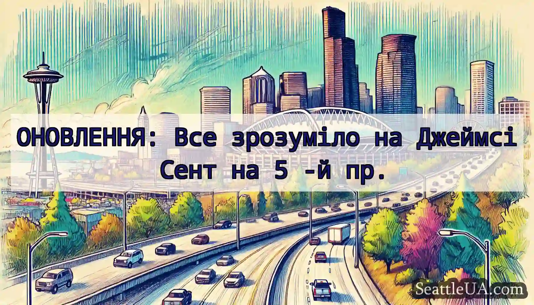 ОНОВЛЕННЯ: Все зрозуміло на Джеймсі Сент на 5 -й